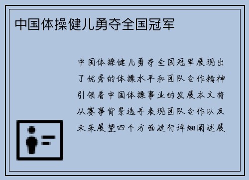 中国体操健儿勇夺全国冠军